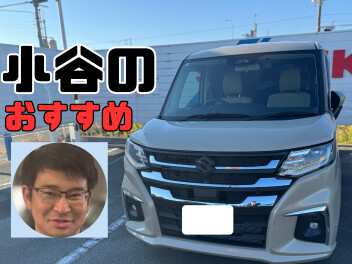 突撃！となりの愛車さん♪